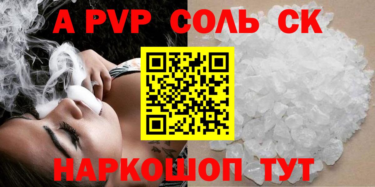 A-PVP VHQ  Альфа ПВП Соль  Вход с VPN  Белореченск 