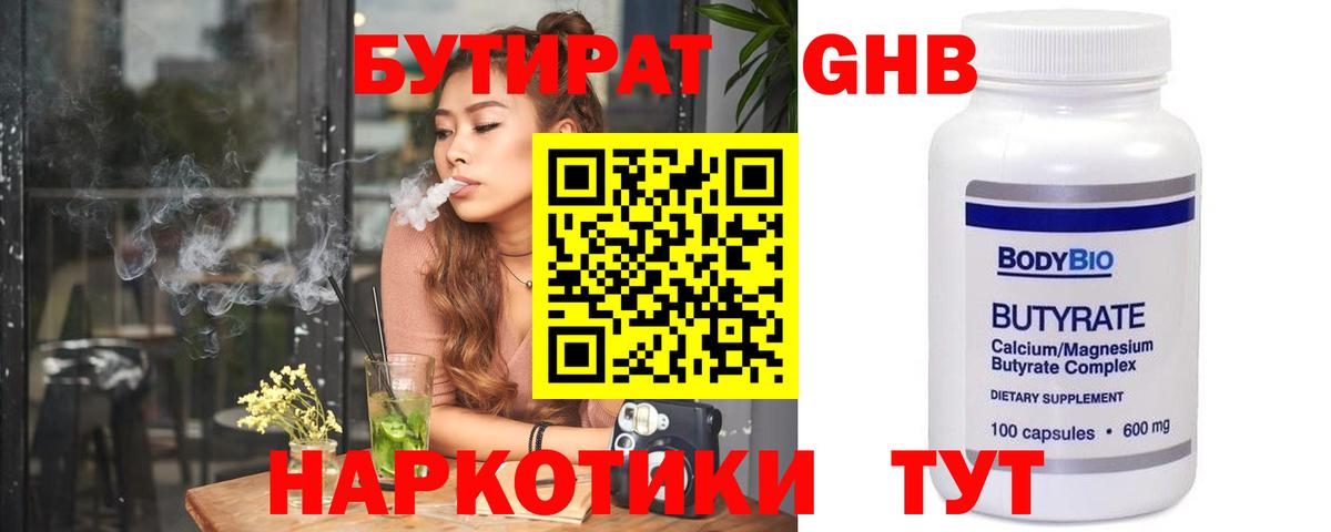 Бутират  Бутират бутик  Вход с VPN  Белореченск 