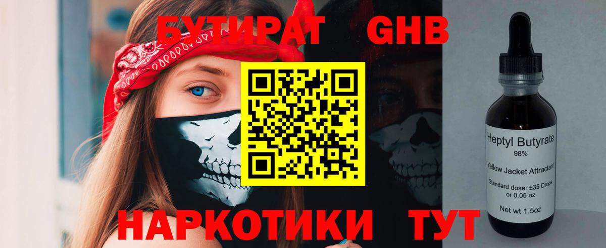 Бутират жидкий экстази Белореченск