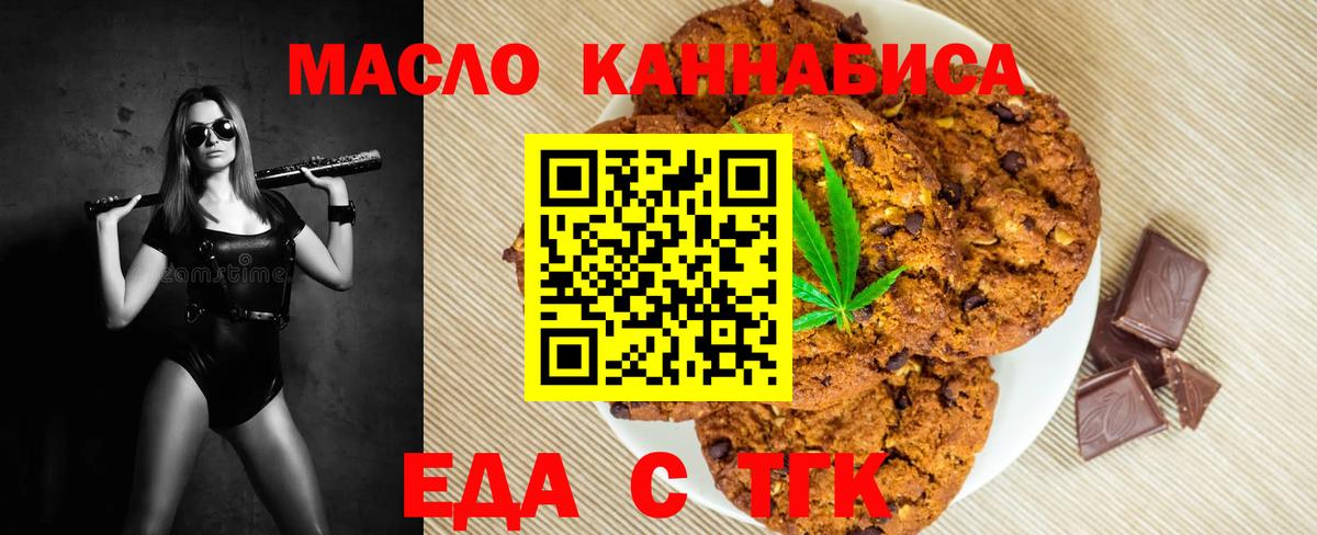 Белореченск  Печенье с ТГК конопля  Вход с VPN 