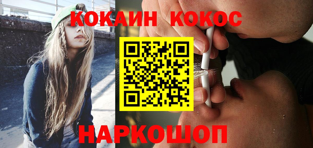COCAIN Эквадор Белореченск