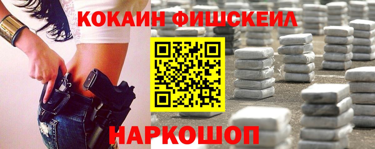 Кокаин FishScale  Cocaine Перу  Белореченск  Вход с VPN 