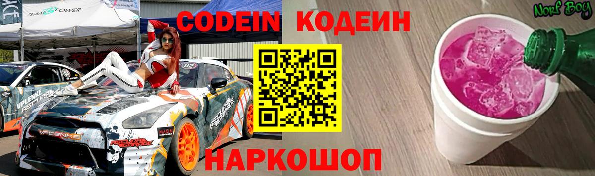 Белореченск  Кодеиновый сироп Lean напиток Lean (лин)  Вход с VPN  Кодеин Purple Drank 
