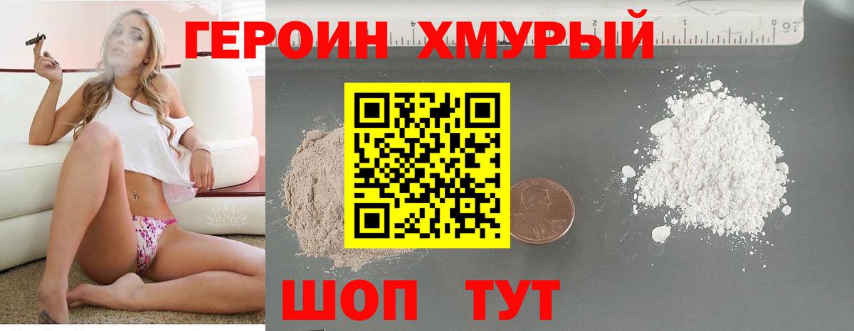 Белореченск  ГЕРОИН Heroin  Вход с VPN 