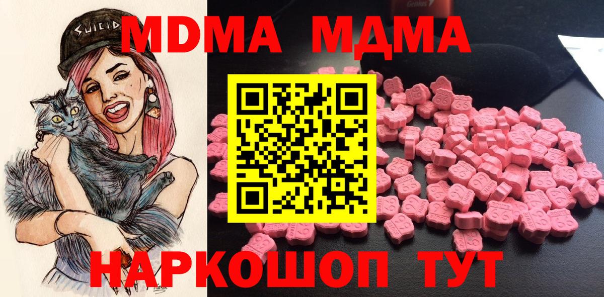 MDMA молли Белореченск
