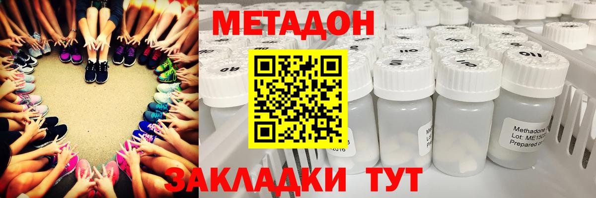 МЕТАДОН кристалл  МЕТАДОН белоснежный  Белореченск  Вход с VPN 