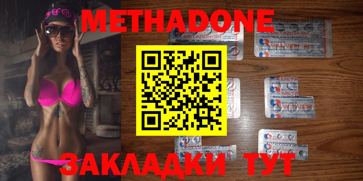 МЕТАДОН VHQ Белореченск