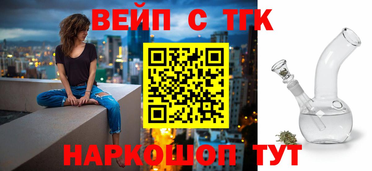Белореченск  ТГК вейп  Вход с VPN 